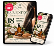 HAIR EDITION | 18 สูตร & เคล็ดลับดูแลเส้นผมจากธรรมชาติ